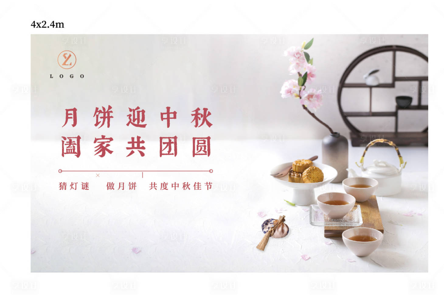源文件下載【房地產中秋月餅DIY活動展板】編號：81390001003598951