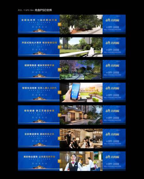 源文件下载【房地产高端围挡户外广告展板】编号：44880000983472006