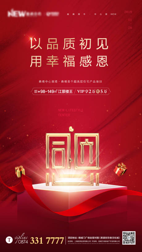 源文件下载【地产感恩节移动端海报】编号：35550000945584170
