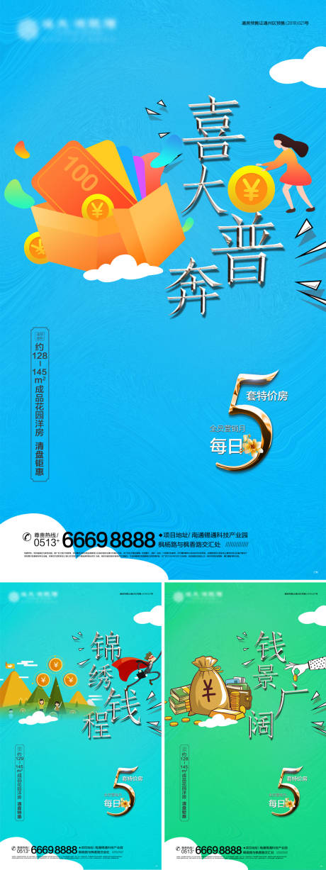 源文件下载【活泼卡通风格赚钱系列微信稿】编号：99070000914524795