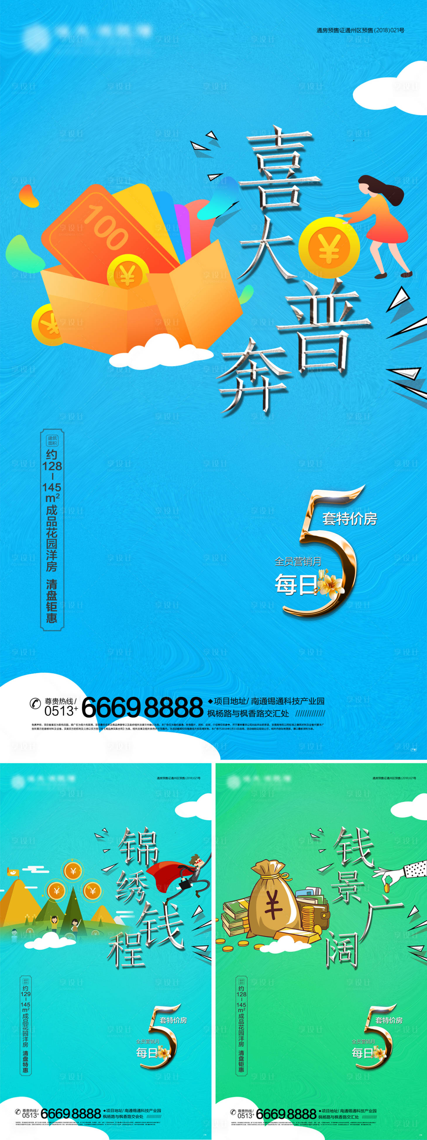 源文件下载【享设计】搜索编号：99070000914524795【活泼卡通风格赚钱系列微信稿】