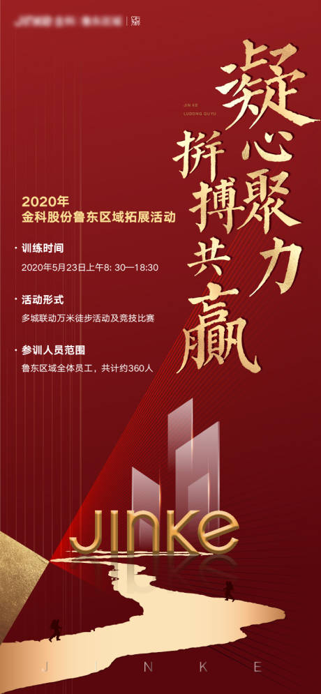 源文件下载【企业徒步活动海报】编号：11410000908724587