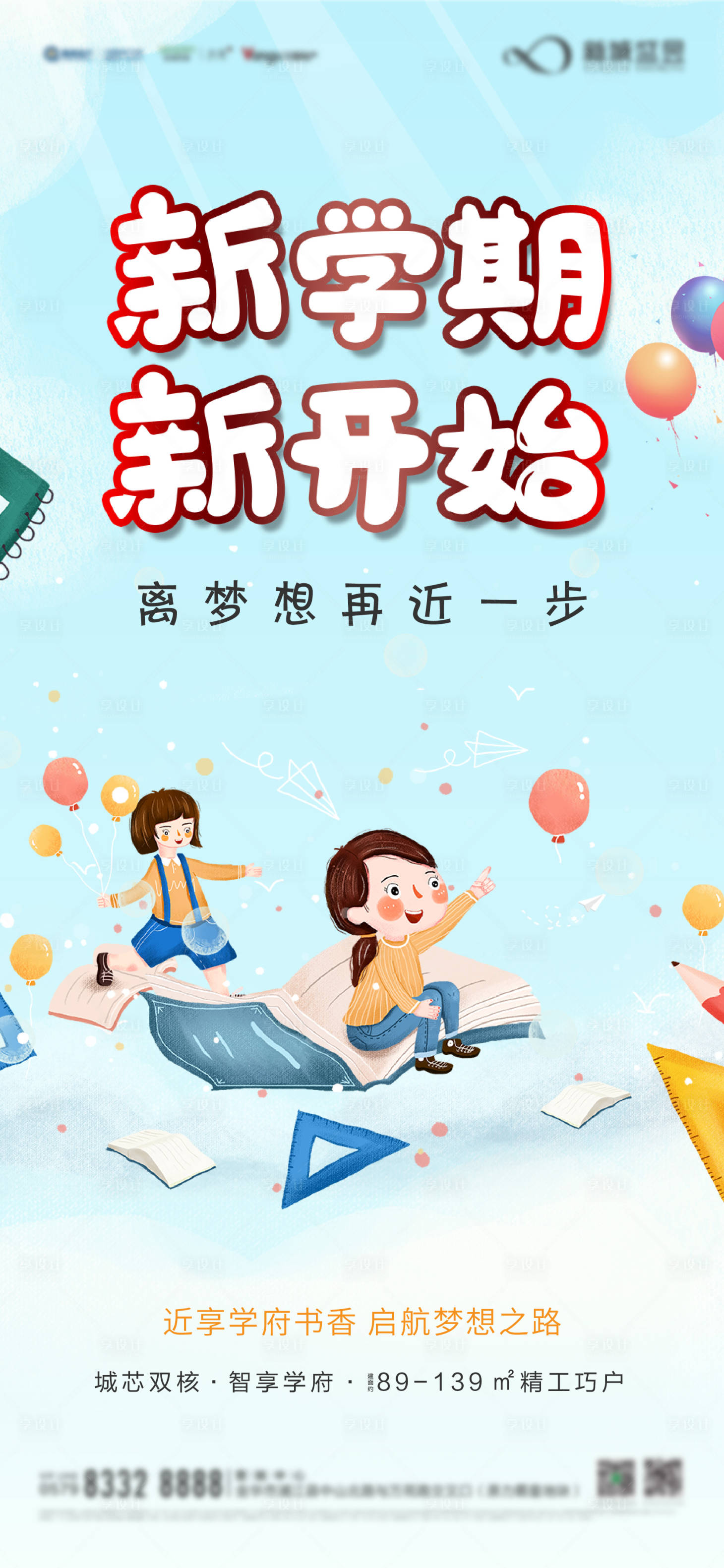 源文件下载【儿童开学季宣传海报】编号：98480000986049197