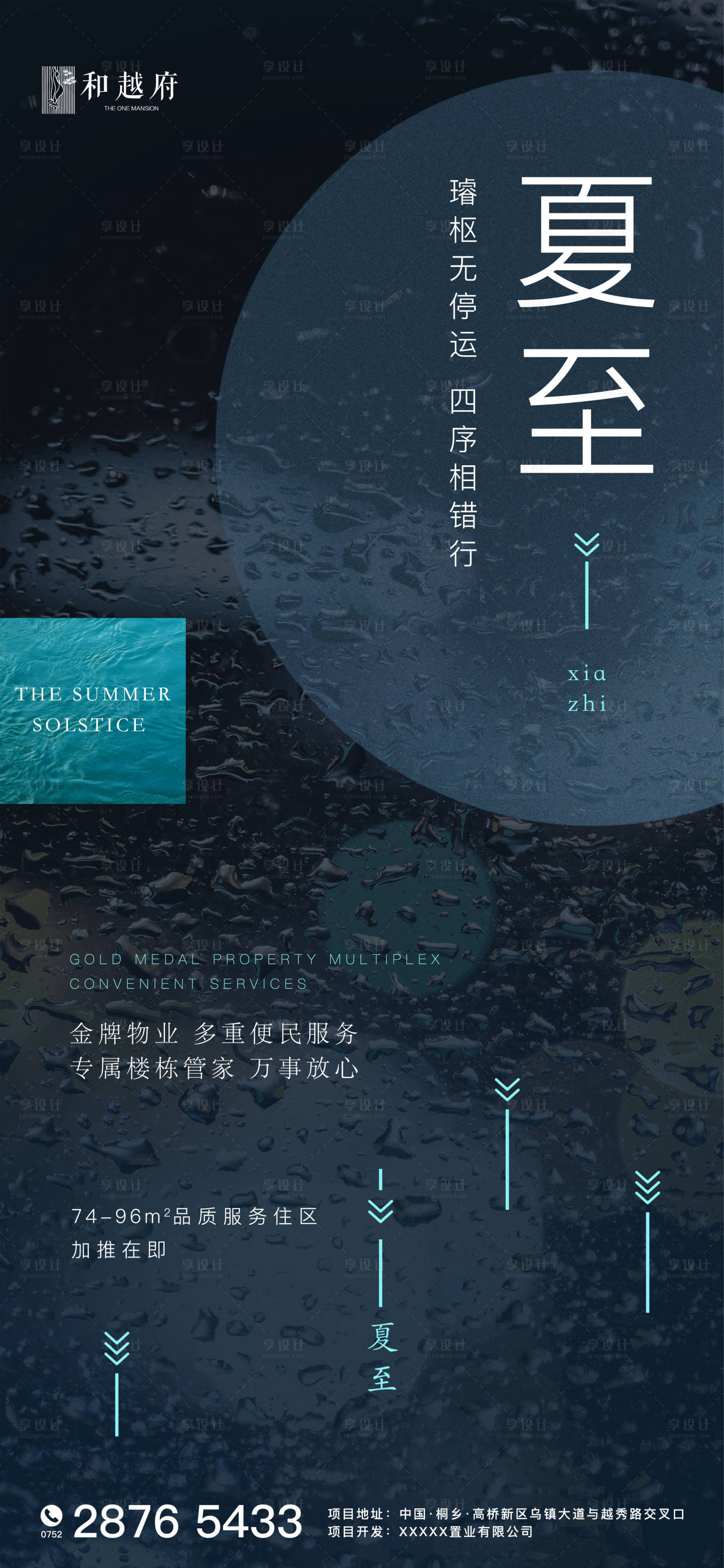 源文件下载【高端简约房地产夏至节气海报】编号：33470000957595017