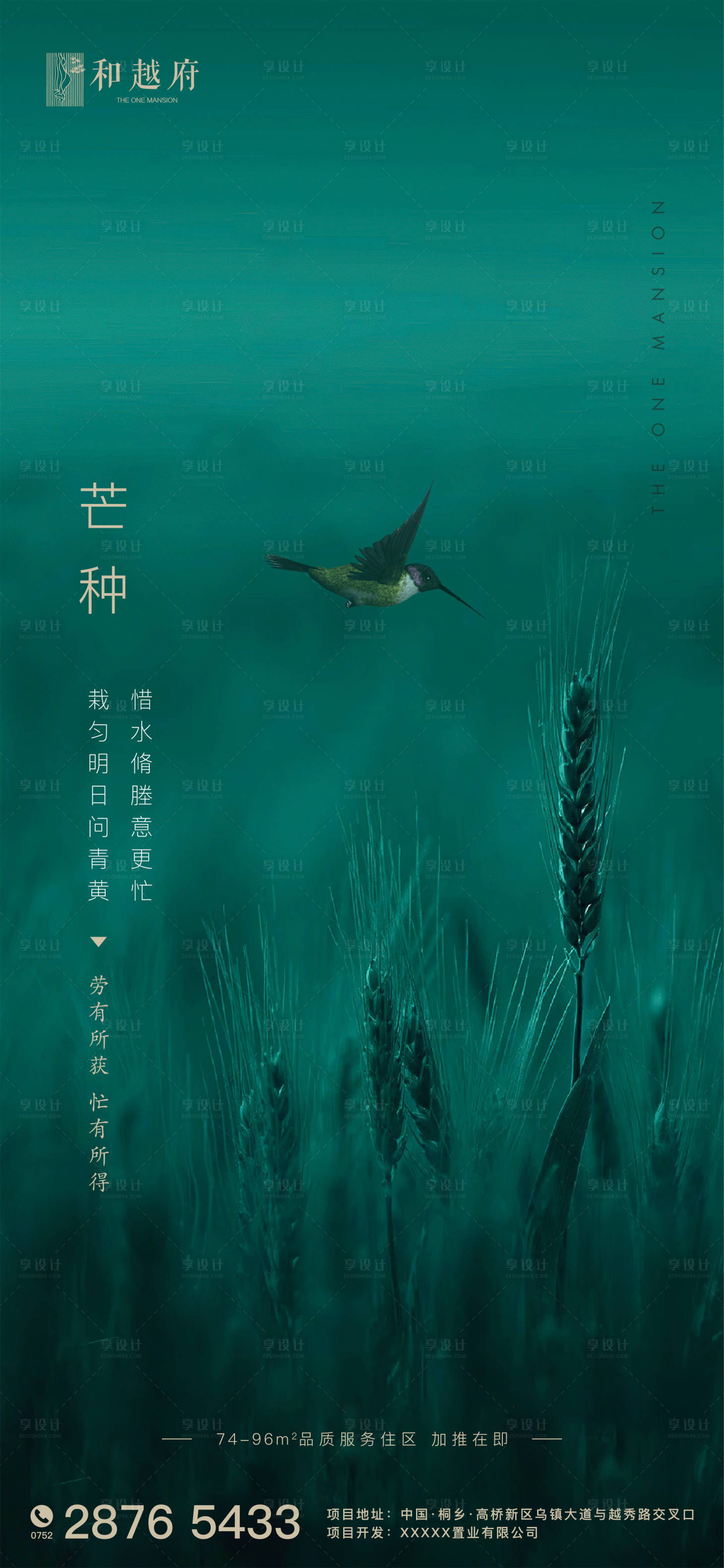 源文件下載【享設計】搜索編號：44610000866569993【簡約房地產芒種節氣海報】