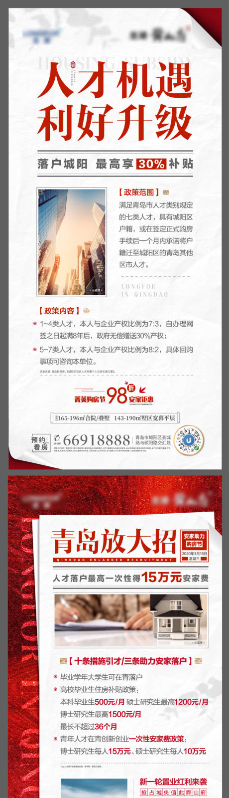 源文件下载【地产大字报政策海报】编号：93210001013415846