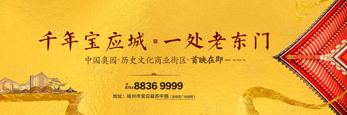 源文件下载【享设计】搜索编号：61900001015867471【高端户外地产广告】