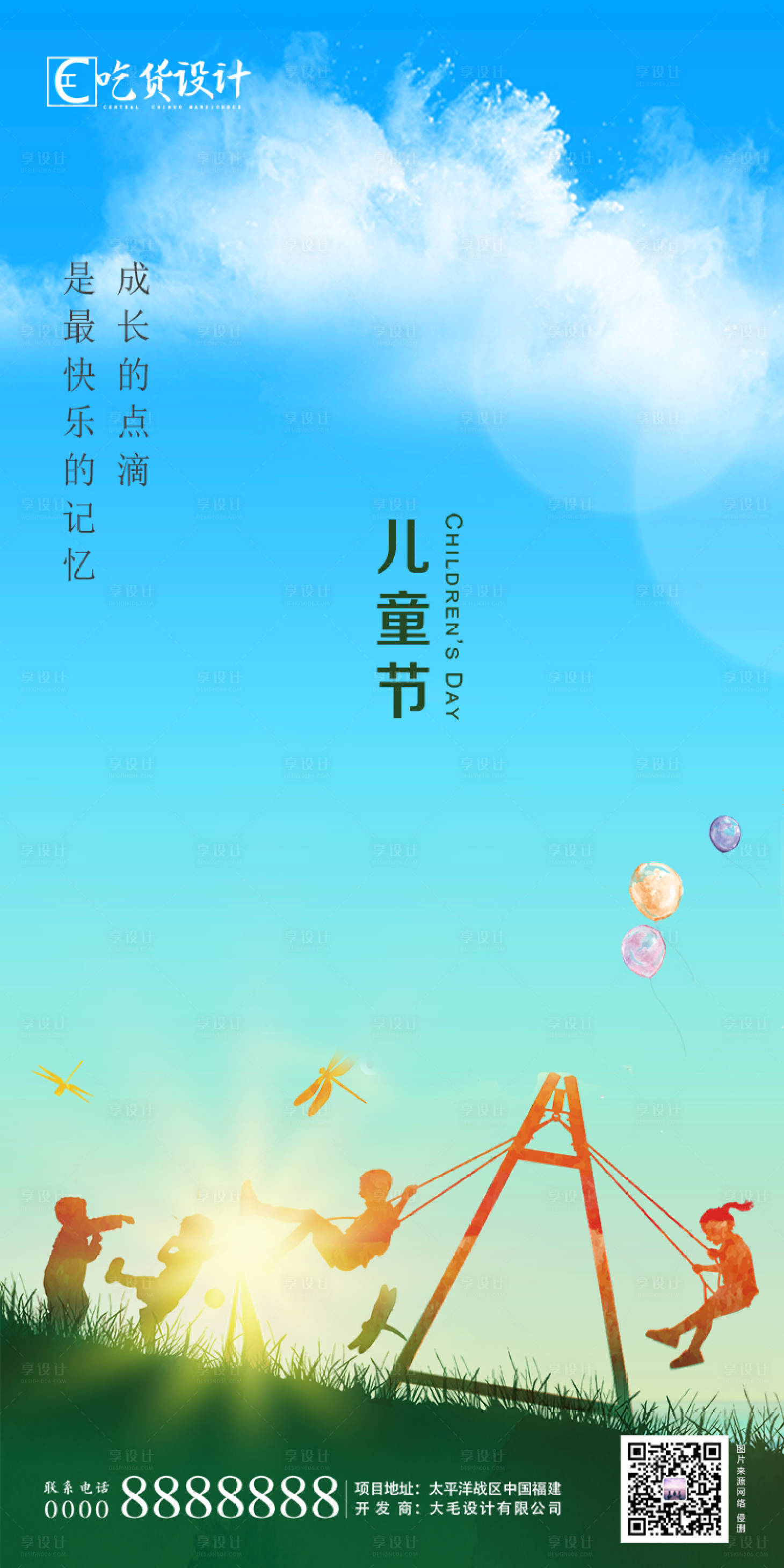 源文件下载【享设计】搜索编号：95620000895444949【房地产六一儿童节移动端微信海报】