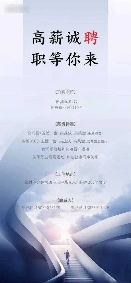 源文件下载【招聘天梯海报】编号：72980000877691112