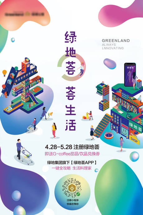 源文件下载【商业地产海报微信】编号：27140000804151060