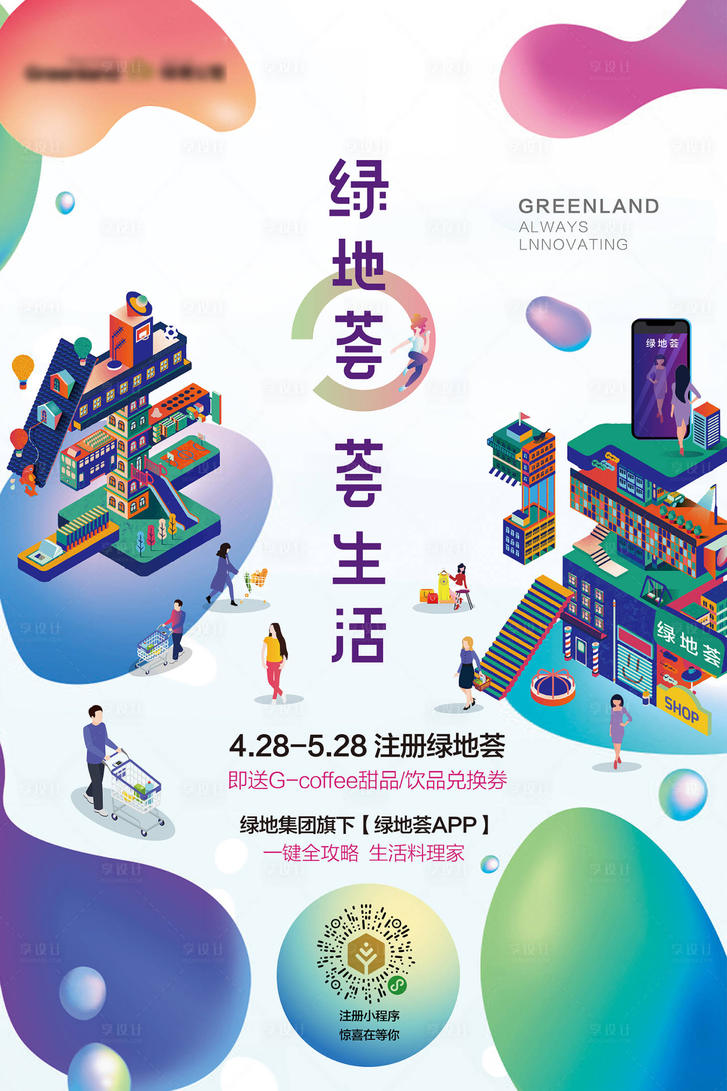 源文件下載【享設(shè)計】搜索編號：27140000804151060【商業(yè)地產(chǎn)海報微信】