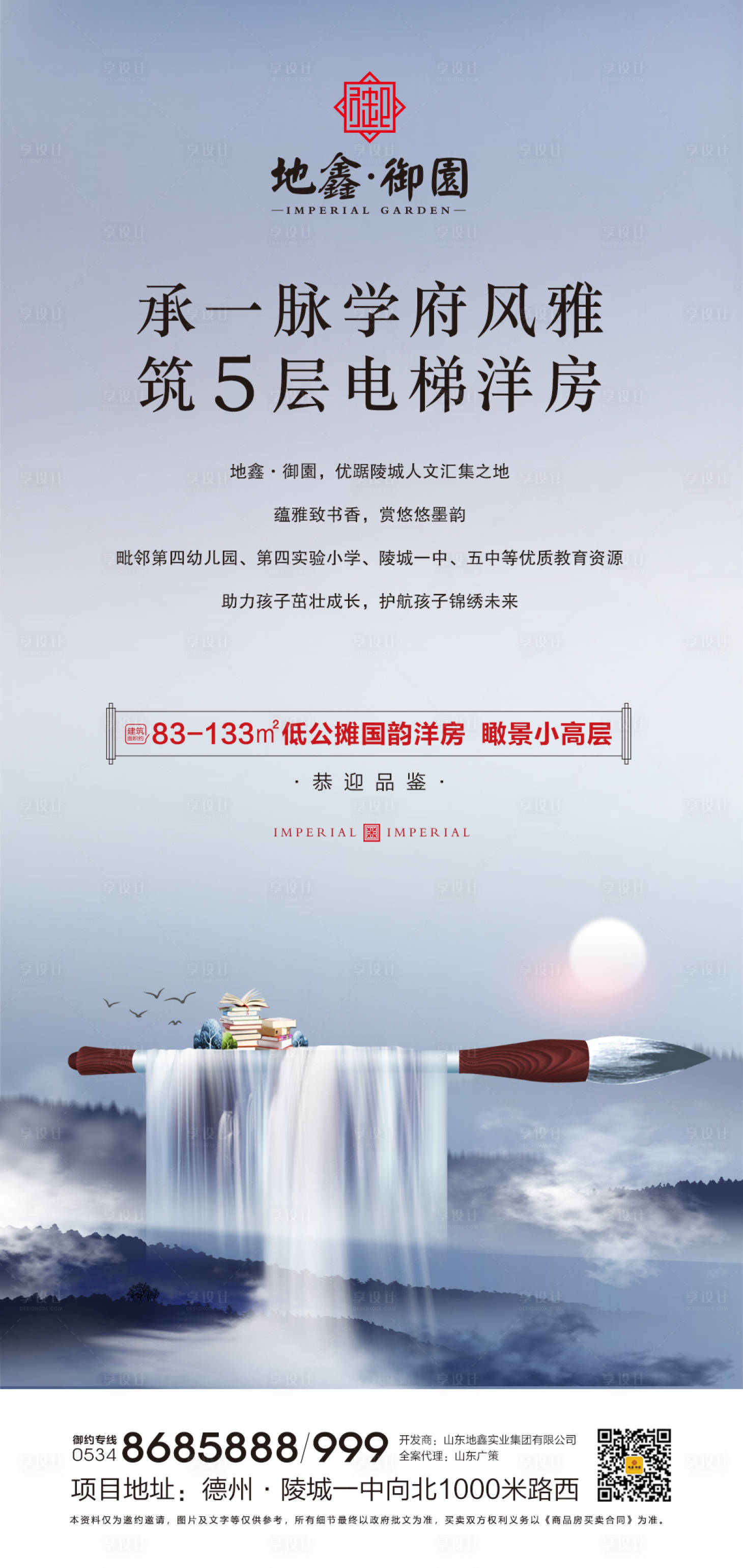 源文件下載【學(xué)府洋房價值點海報】編號：69070000974514972