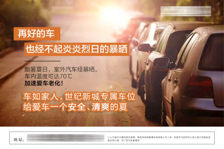 源文件下载【房地产车位夏天暴晒海报】编号：83030000989916040