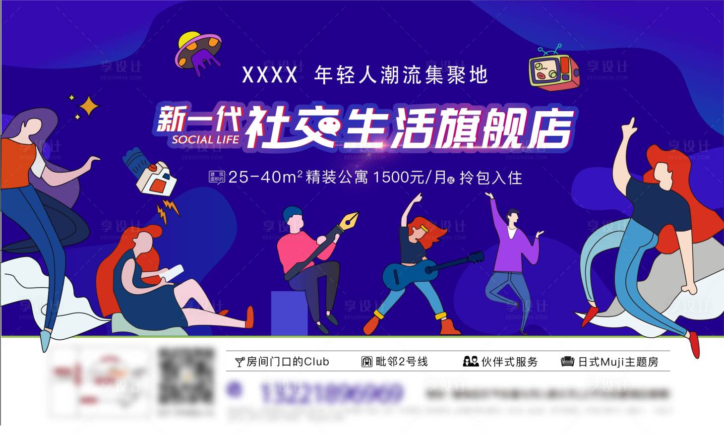 源文件下载【享设计】搜索编号：14200000954365499【插画地产展板】