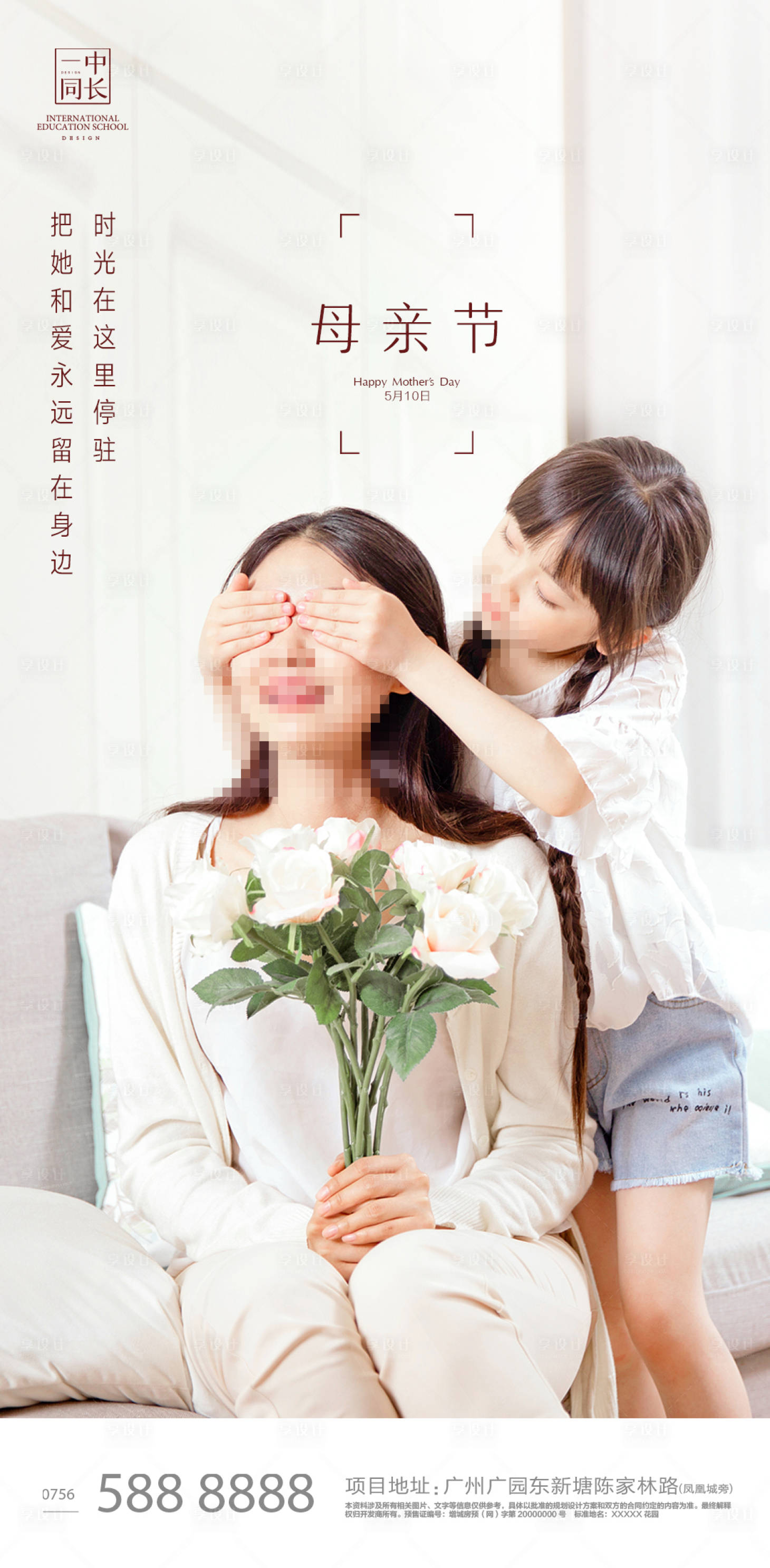 源文件下载【享设计】搜索编号：40780000859038370【地产母亲节海报】