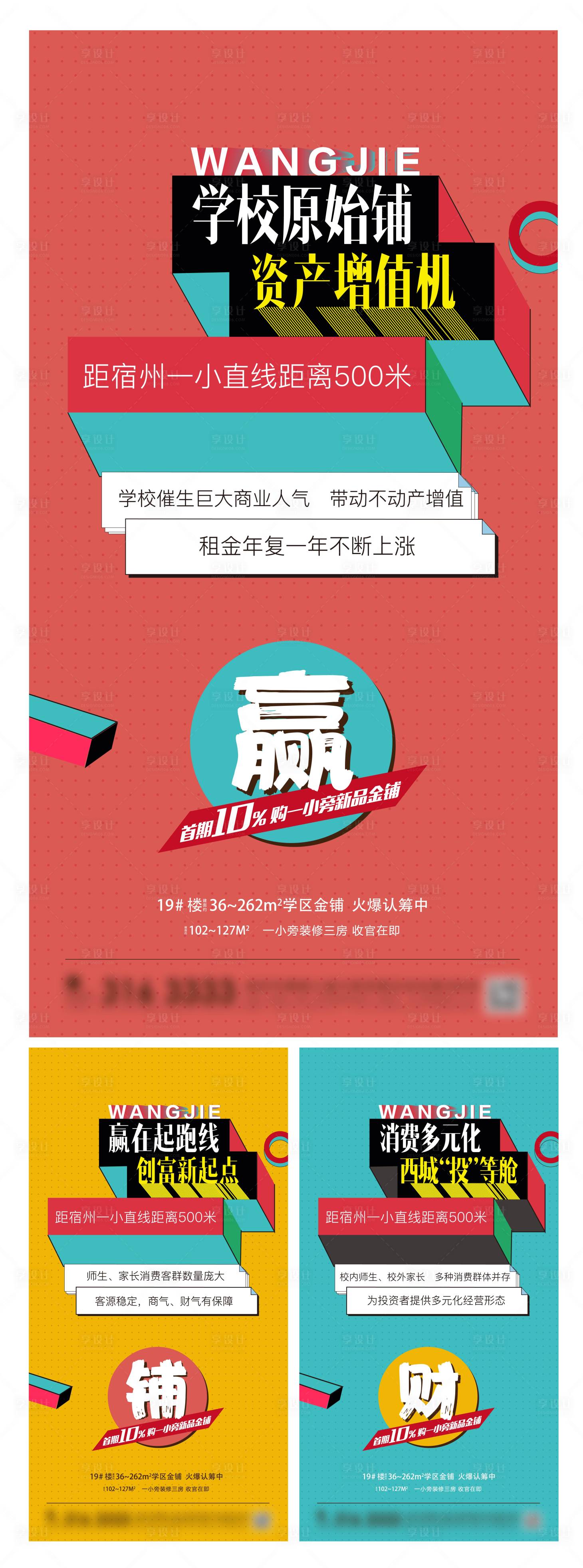 源文件下载【地产商铺配套价值点海报系列】编号：53410000932624685