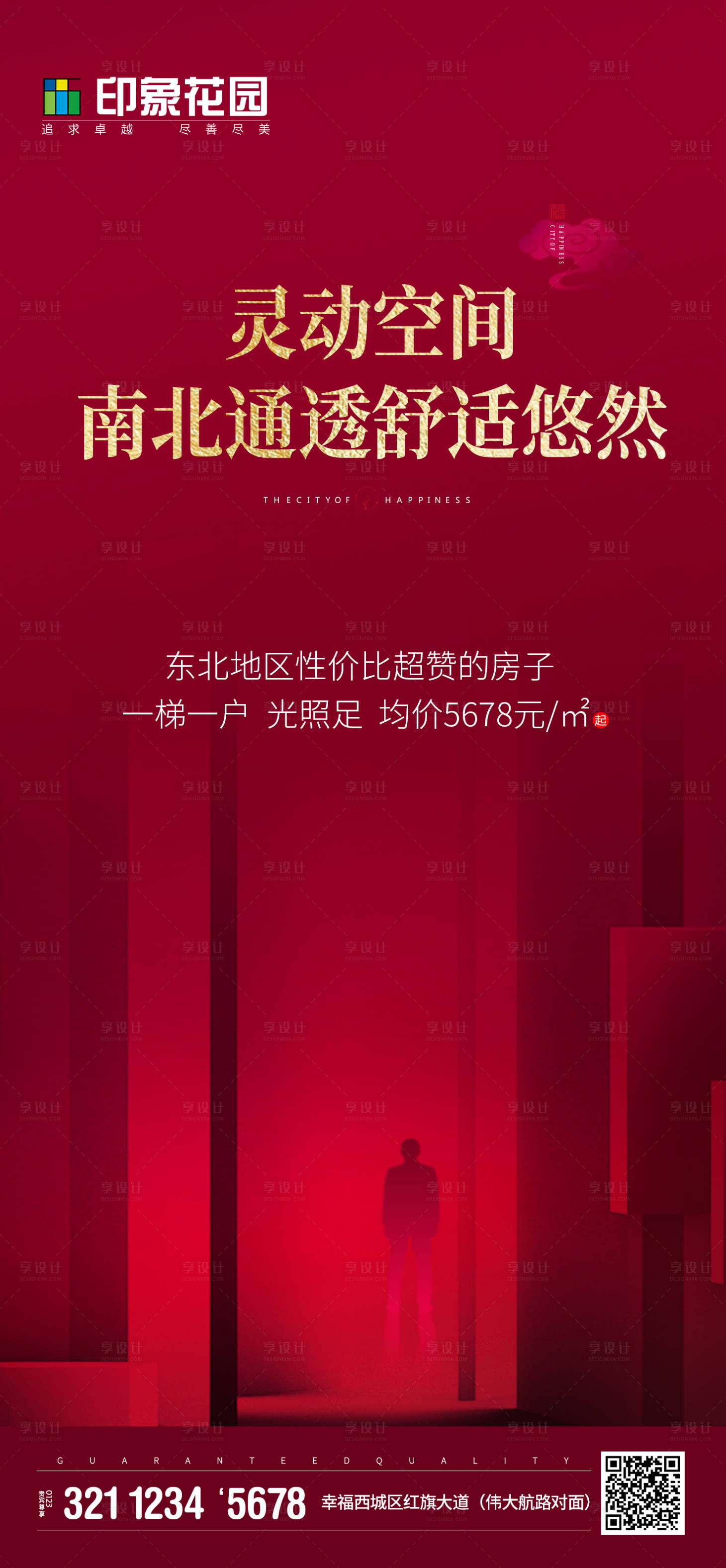 源文件下载【红色地产创意移动端海报】编号：52400000864201644