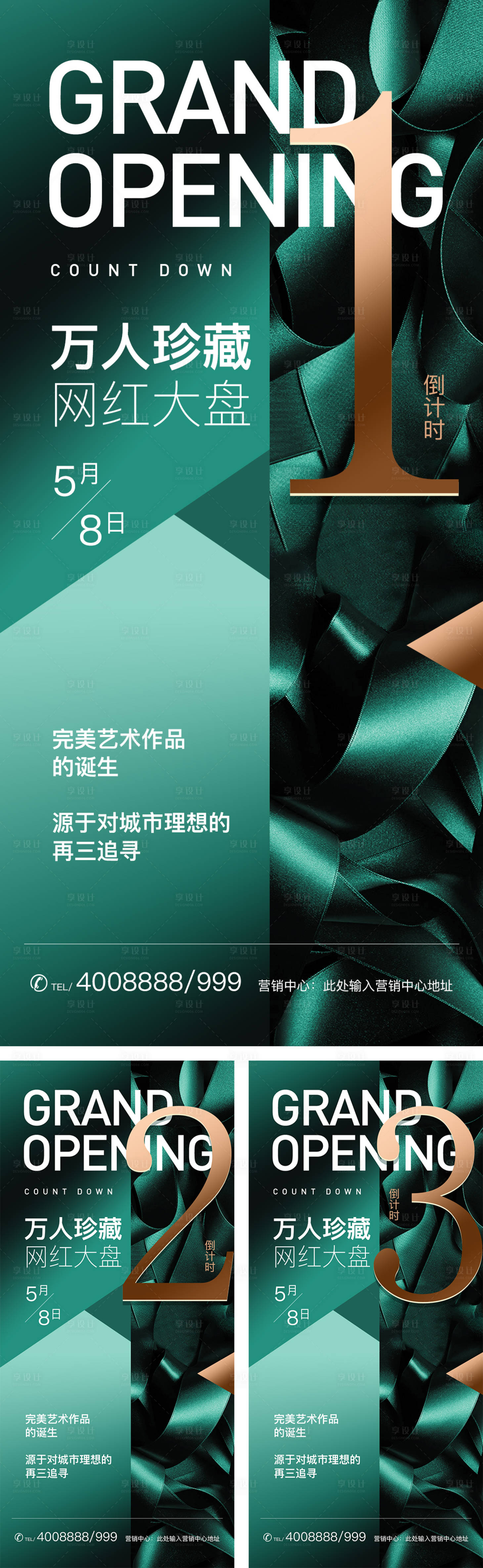 源文件下載【享設計】搜索編號：30190000953406213【綠色調性倒計時系列海報】