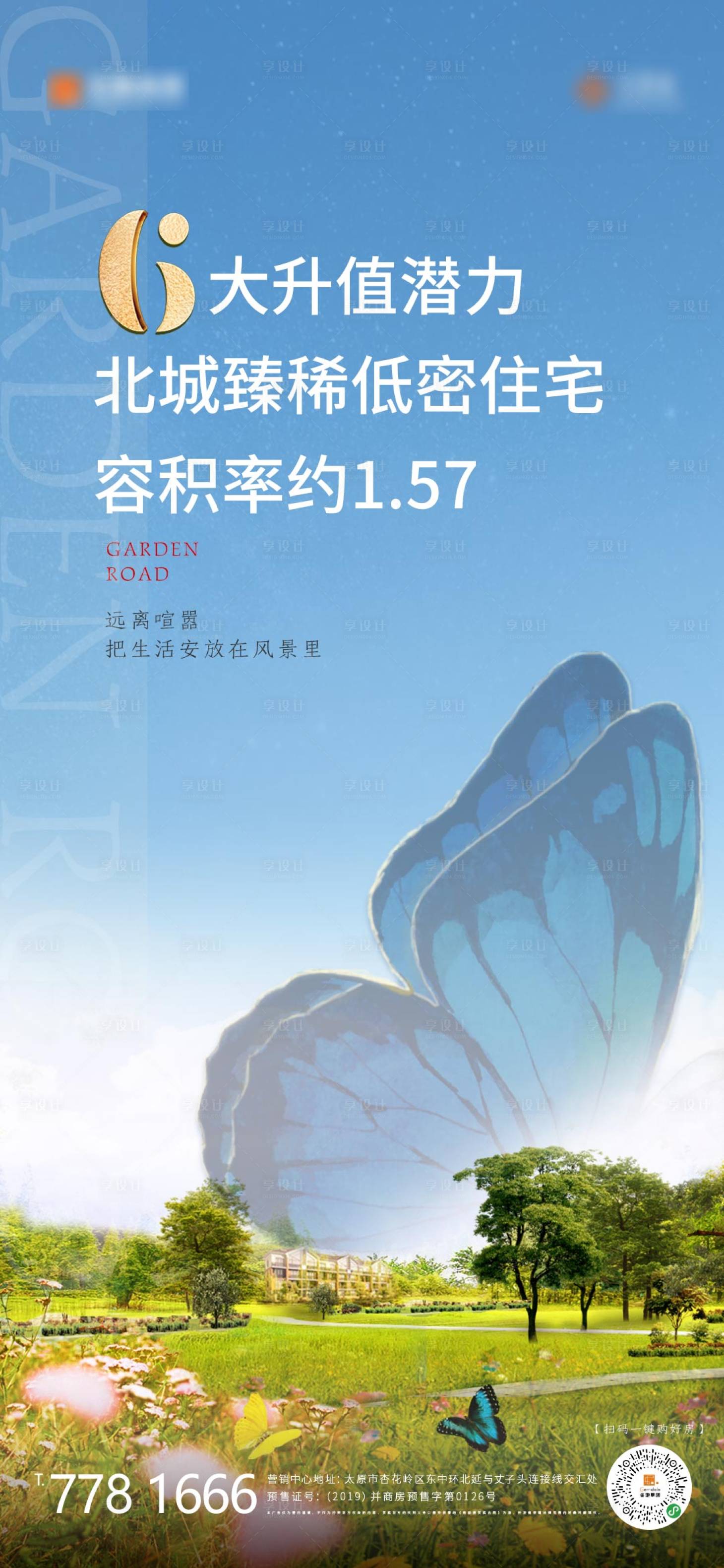 源文件下載【享設計】搜索編號：33630000848542479【地產價值點海報】