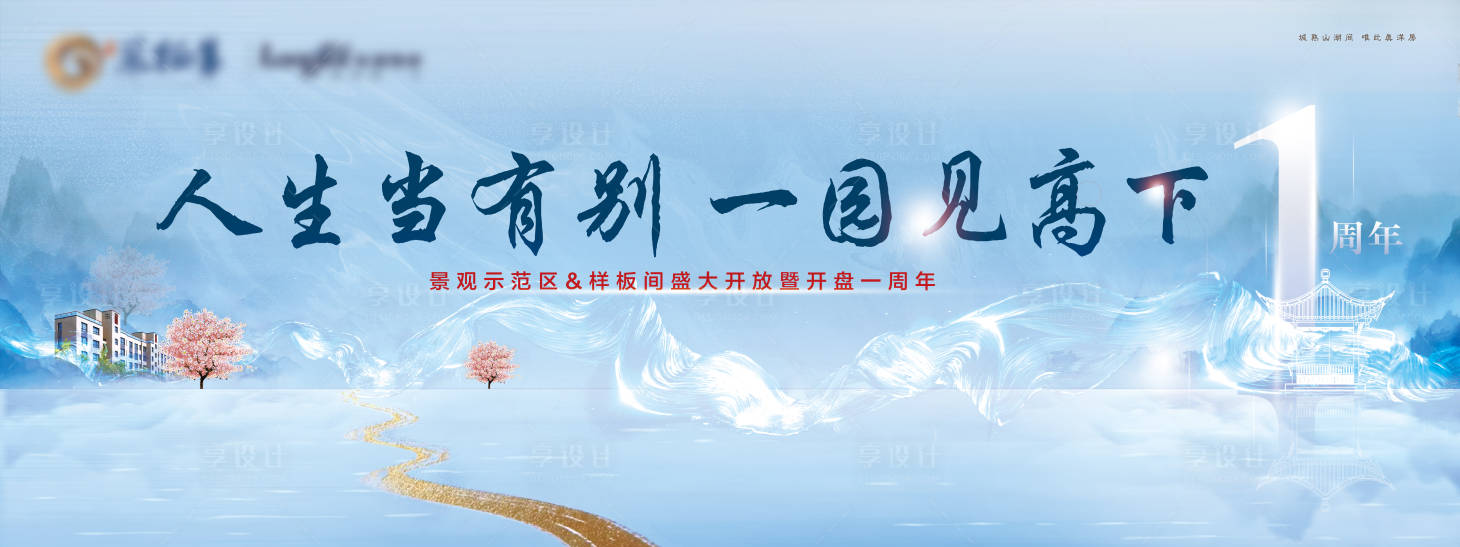 源文件下載【享設計】搜索編號：38100000840345498【地產景觀開放主視覺背景板】