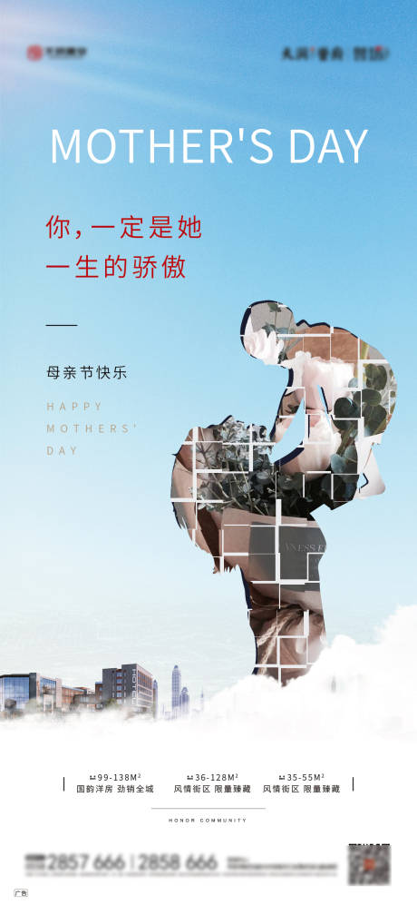 源文件下载【地产母亲节微信海报】编号：45090000848189357