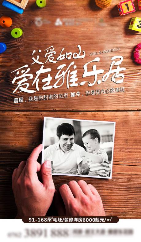 源文件下载【房地产父亲节微信刷屏】编号：33650000971197387