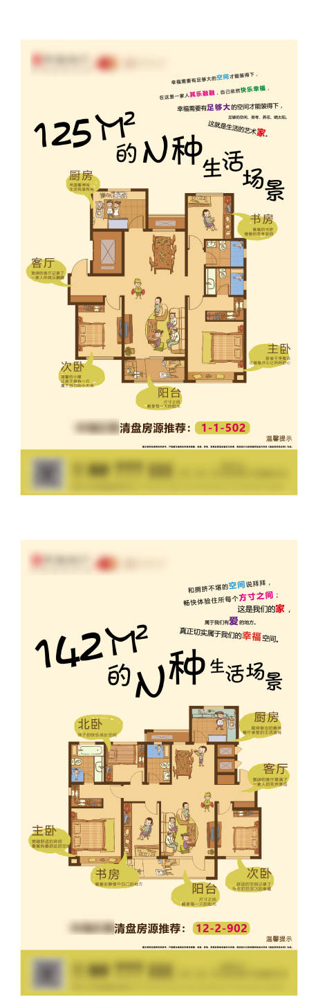 源文件下載【房地產刷屏戶型卡通】編號：23530000864966821