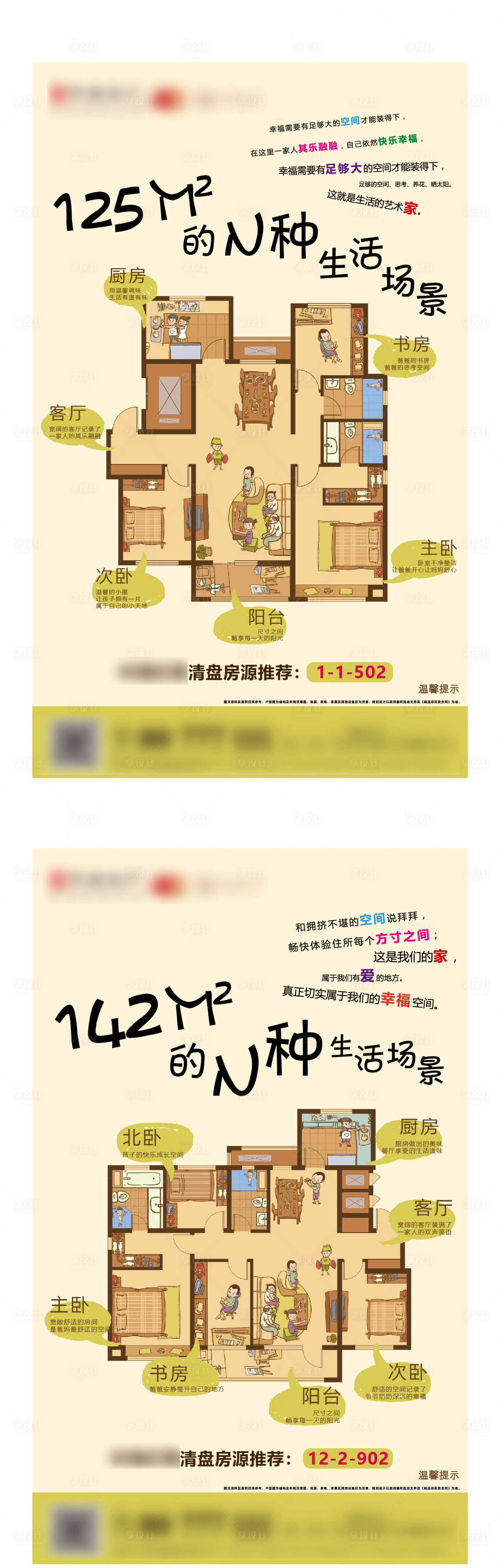 源文件下載【享設計】搜索編號：23530000864966821【房地產刷屏戶型卡通】