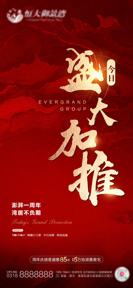 源文件下载【享设计】搜索编号：28190000963877179【地产热销红金加推海报】