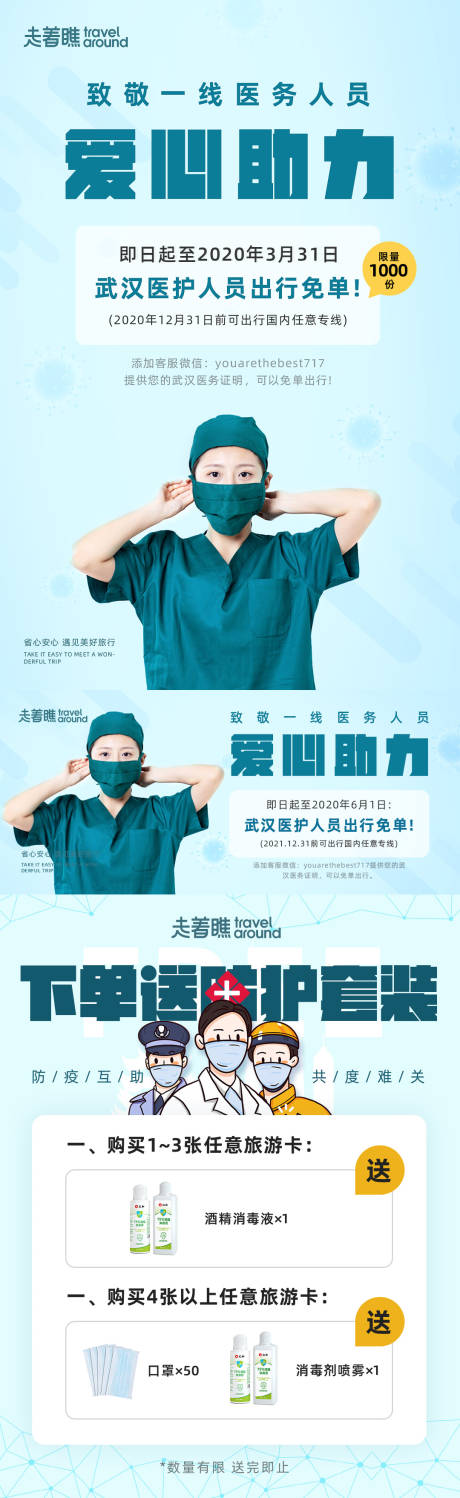 源文件下载【武汉加油系列海报】编号：53200000829558647