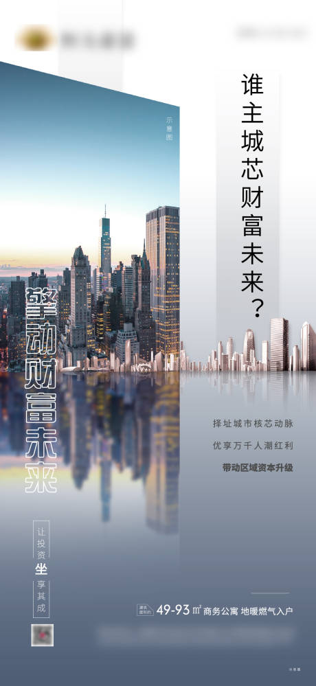 源文件下载【地产高层价值点单图】编号：33800000984323554