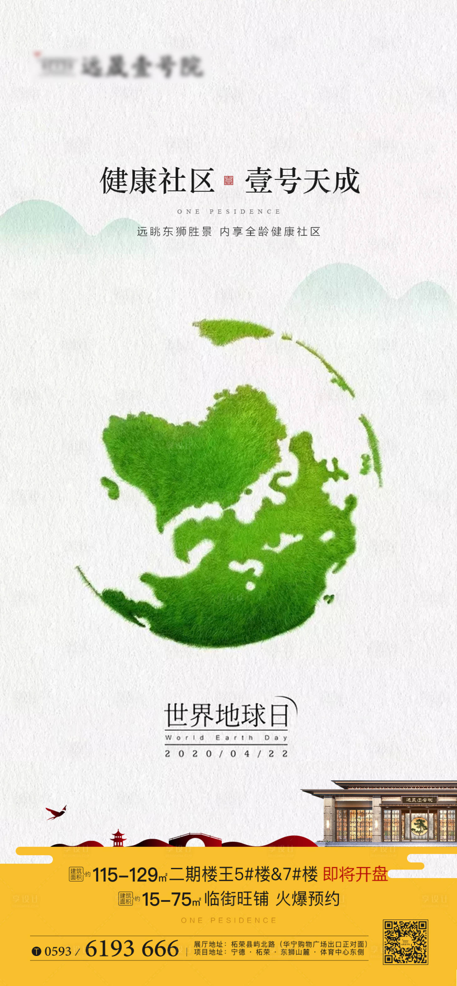 源文件下載【享設計】搜索編號：24660000837111692【地產世界地球日海報】
