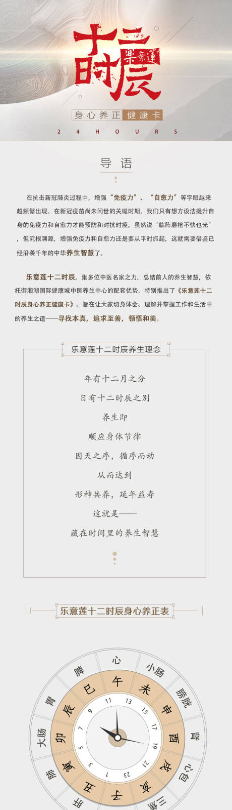 中国风十二时辰文化养生专题设计-源文件【享设计】