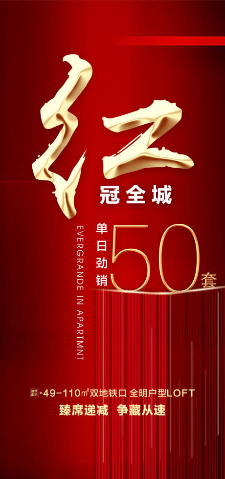 源文件下载【地产加推红盘开盘】编号：22150000932274220
