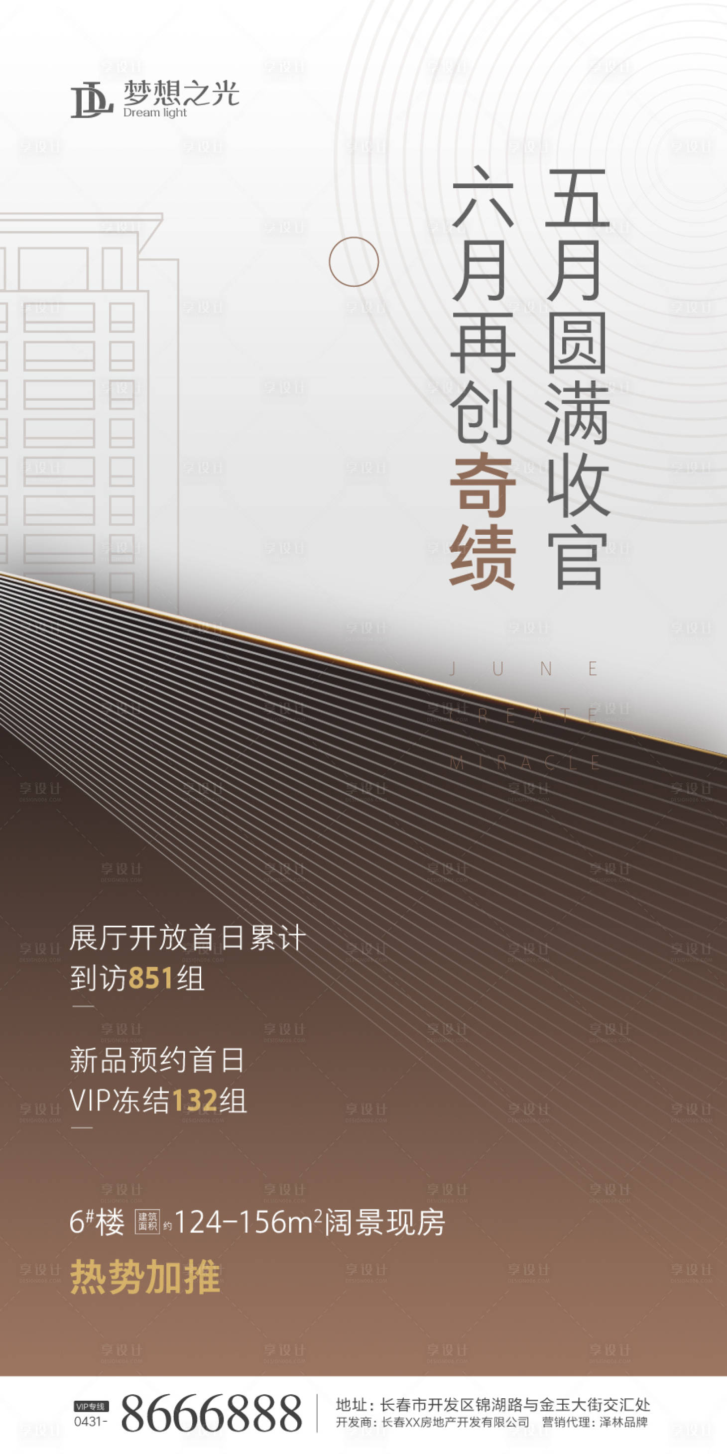 源文件下载【咖色简约房地产海报】编号：20200514154909915