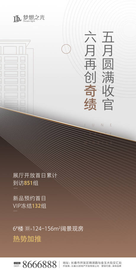 编号：20200514154909915【享设计】源文件下载-咖色简约房地产海报