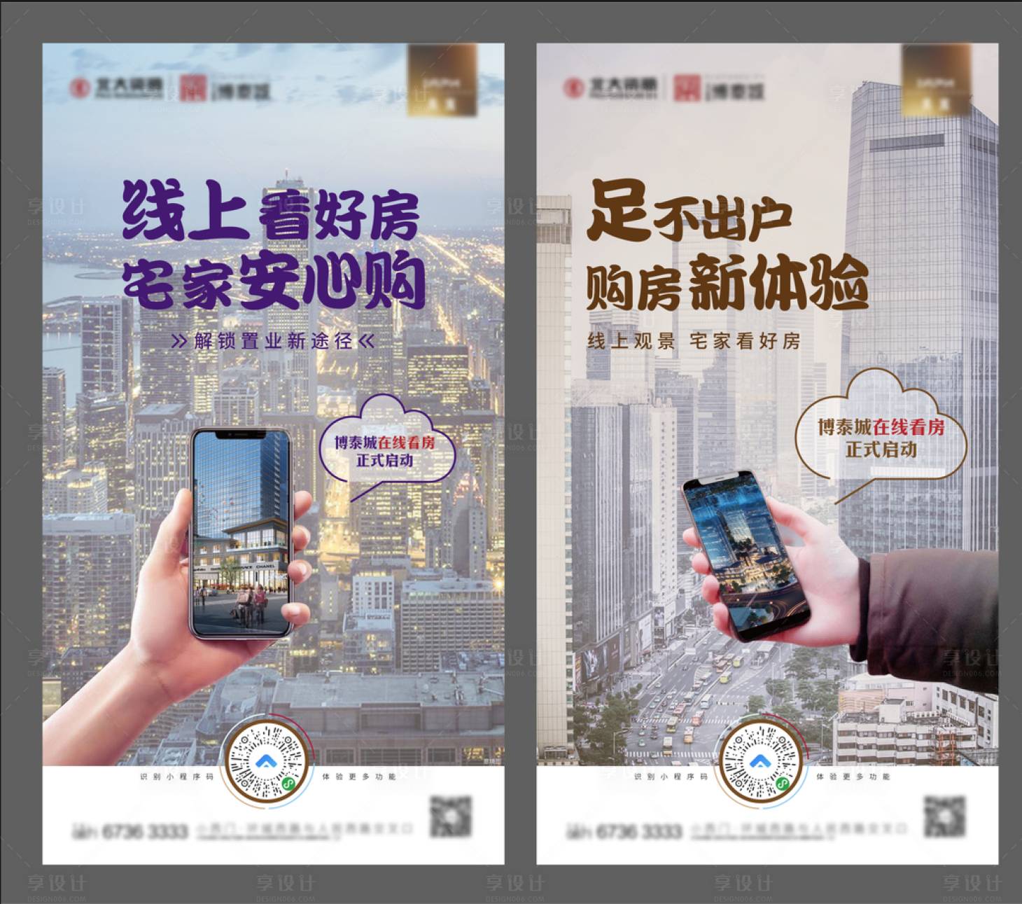 源文件下载【享设计】搜索编号：23080000891074776【房地产线上看房系列移动端海报】