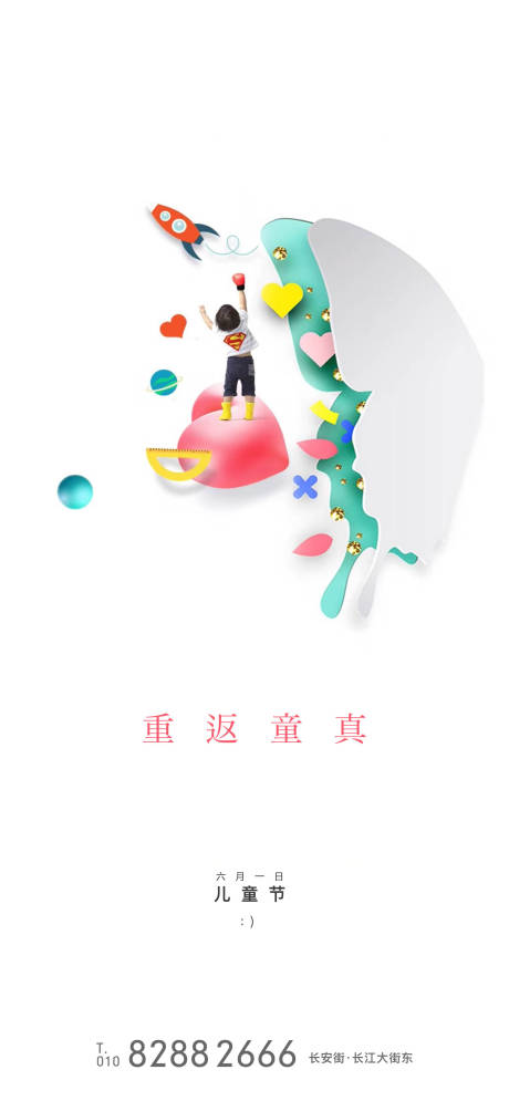 源文件下载【享设计】搜索编号：79790000938351759【六一儿童节海报】
