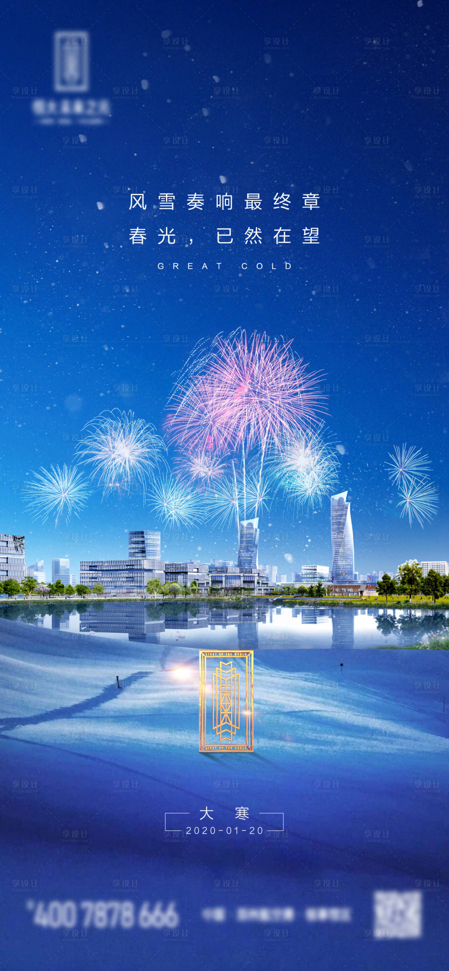 源文件下载【享设计】搜索编号：83780000891661805【节气大寒】