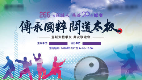 源文件下載【問道太極背景板】編號：14460001026469366