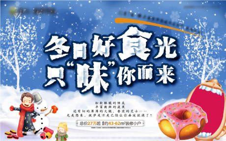 源文件下载【房地产冬日美食暖场活动海报】编号：22210000848848775