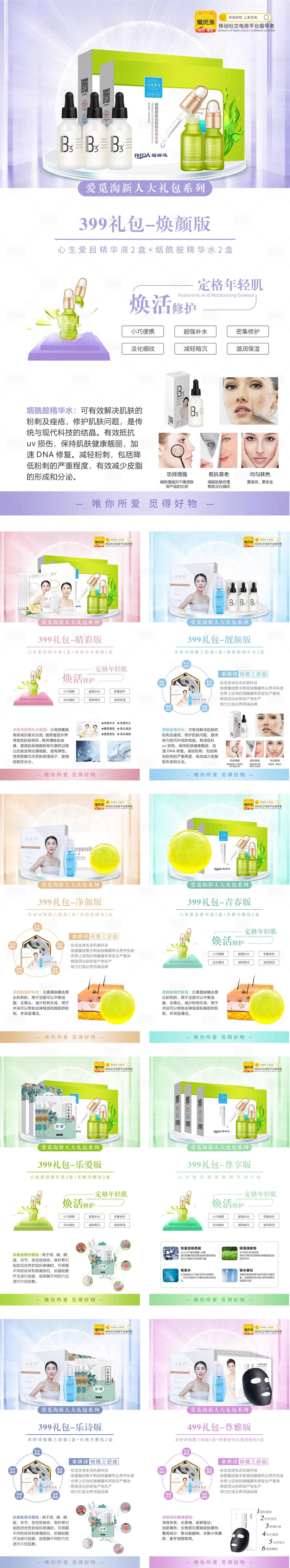 源文件下载【化妆品礼包组合功效系列海报】编号：38160000876167583