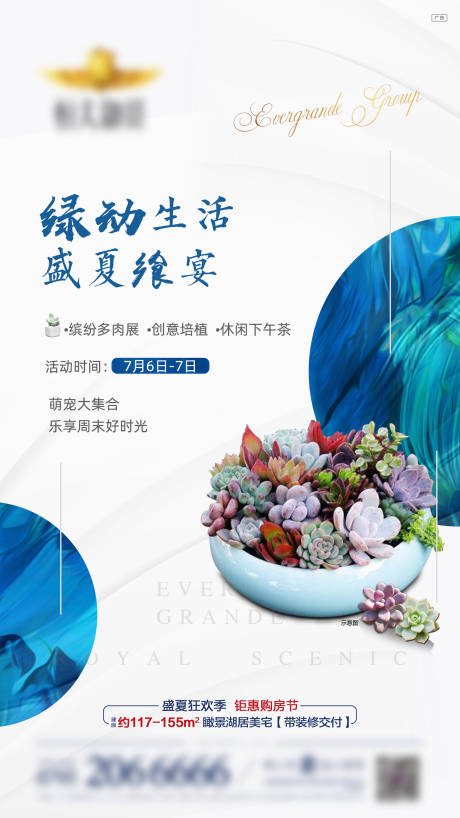 源文件下载【地产多肉植物暖场活动海报】编号：33780000836748680