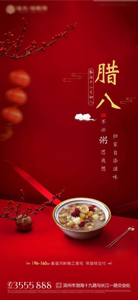 源文件下載【享設計】搜索編號：69920000987149420【臘八節氣】
