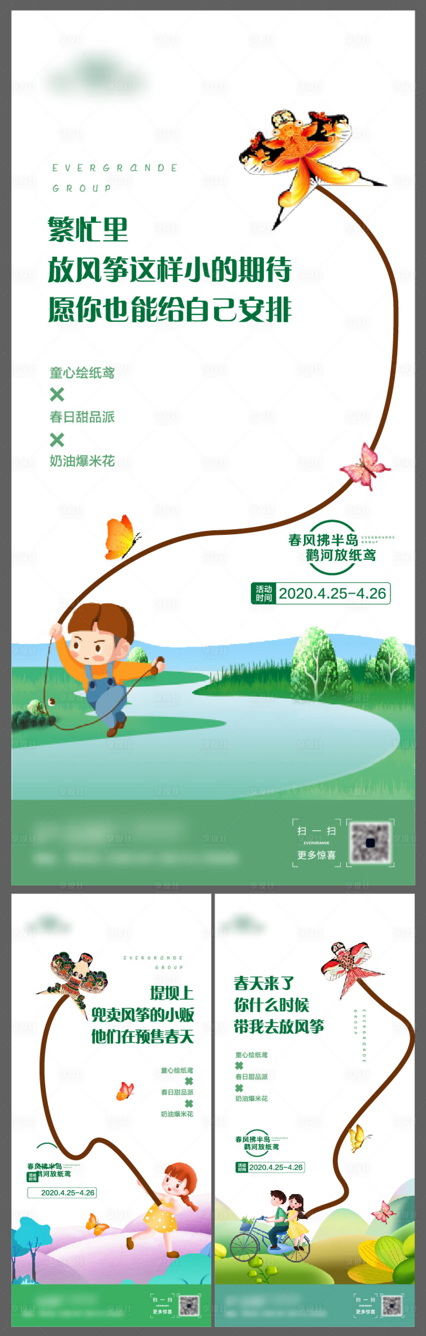 源文件下載【享設計】搜索編號：83030000946614072【風箏節地產海報】
