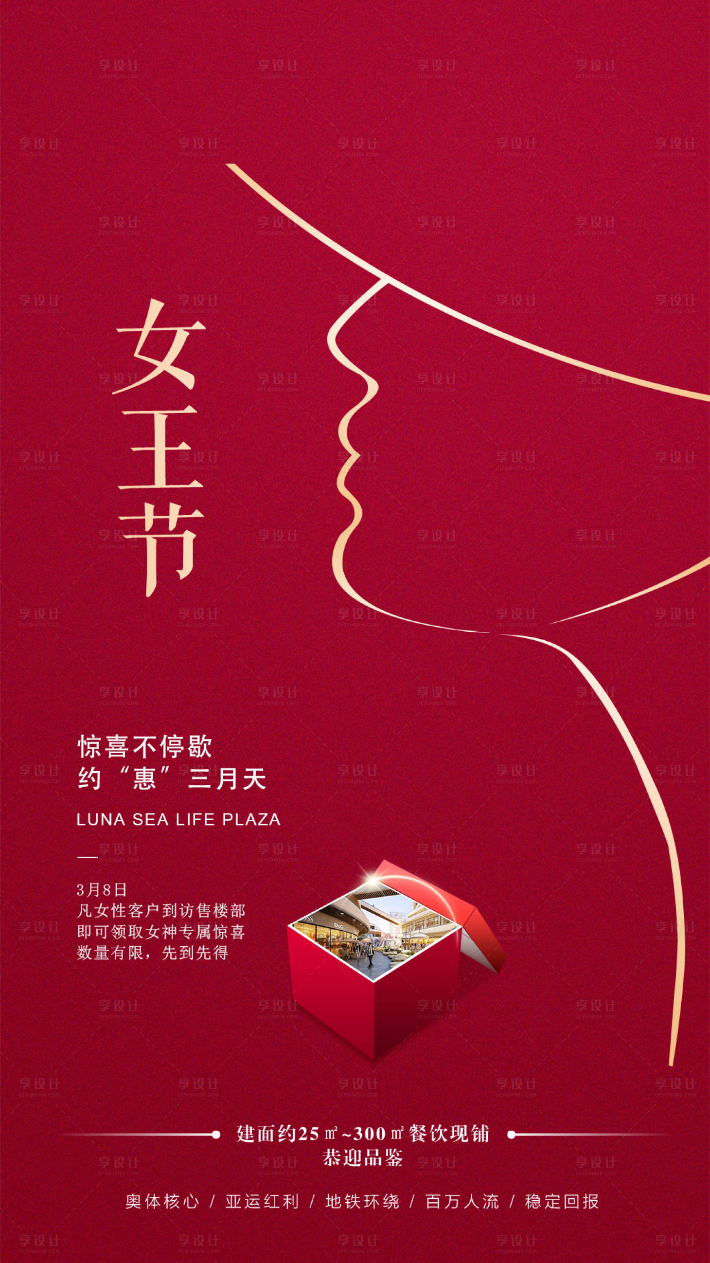源文件下載【享設計】搜索編號：23800000879057520【婦女節移動端海報】