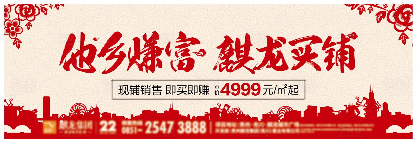 源文件下载【地产剪纸商铺户外背景板】编号：56200001008051153