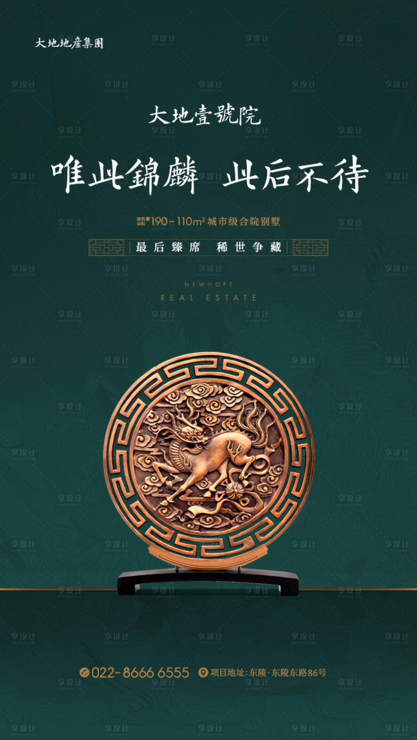 源文件下载【享设计】搜索编号：17280000854282744【中式地产海报】
