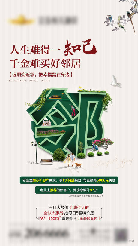 源文件下载【地产全员营销老带新活动海报】编号：97690000893364136