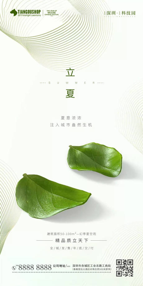 源文件下载【房地产立夏海报】编号：58840000831478646
